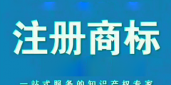 北京商標(biāo)注冊(cè)申請(qǐng)代理商標(biāo)多少錢(qián)？