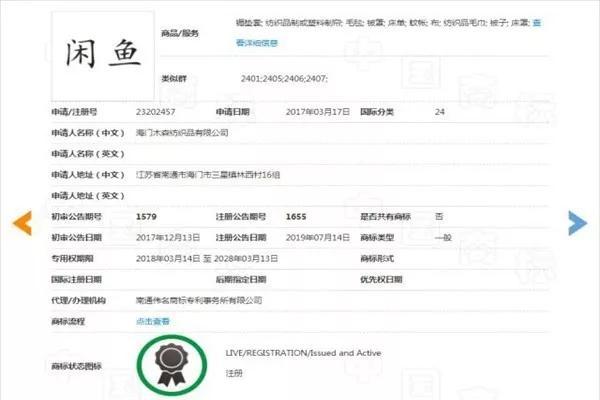 阿里注冊(cè)“閑魚”商標(biāo)僅晚了60天，結(jié)果被商標(biāo)局駁回