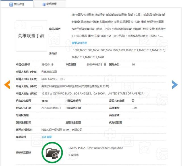 《英雄聯(lián)盟手游》商標(biāo)已過(guò)審？