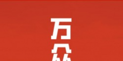 世譽(yù)鑫知識(shí)產(chǎn)權(quán)誠(chéng)關(guān)于疫情防控期間客戶(hù)服務(wù)工作說(shuō)明