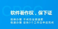 軟件著作權申請加急需要多長時間？