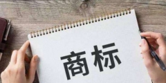 確定商標(biāo)注冊的申請日期有哪些原則,商標(biāo)注冊的申請日期怎么確定?