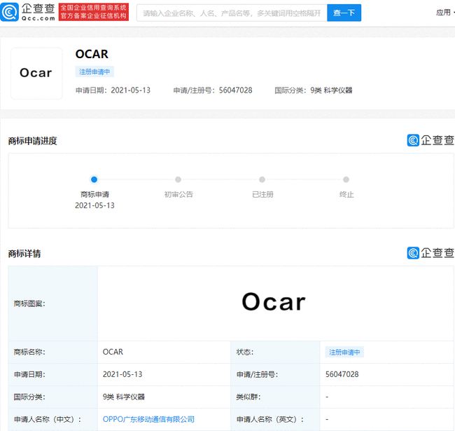 OPPO也開始造車？注冊“OCAR”商標(biāo)布局智能汽車