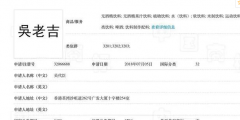 王老吉申請(qǐng)的“姓氏+老吉”商標(biāo)，為何獨(dú)缺“吳老吉”？
