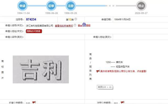 吉利車標(biāo)雖變動(dòng)不大，但吉利的商標(biāo)申請是真多
