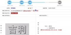 吉利車標(biāo)雖變動(dòng)不大，但吉利的商標(biāo)申請是真多