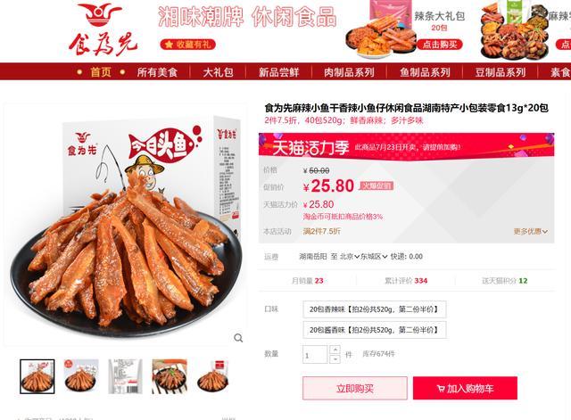 2021年7月21日湖南永和食品公司敗訴字節(jié)跳動(dòng)，“今日頭條魚”改為“今日頭魚”