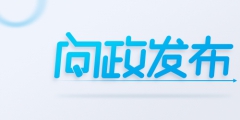 濰坊市加強(qiáng)版權(quán)登記平臺建設(shè) 今年前7個(gè)月比去年全年登記量增長50%