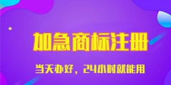 北流商標注冊代理，收費需要多少錢