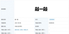 微信新玩法？騰訊申請(qǐng)“敲一敲”商標(biāo)注冊(cè)