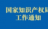 國知局嚴(yán)查非正常申請(qǐng)專利！申請(qǐng)人可主動(dòng)撤回或申訴