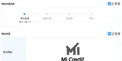 小米申請“Mi Credit”商標