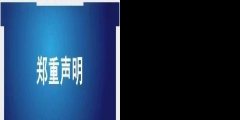 “國資委”商標被駁回！國字頭商標為什么難注冊？