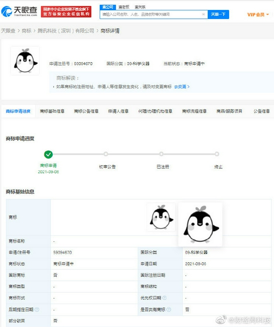 2021年9月14日騰訊注冊新企鵝圖形商標(biāo)