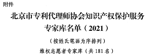 世譽(yù)鑫誠(chéng)合伙人李世端入選北京市知識(shí)產(chǎn)權(quán)服務(wù)專(zhuān)家?guī)烀麊?