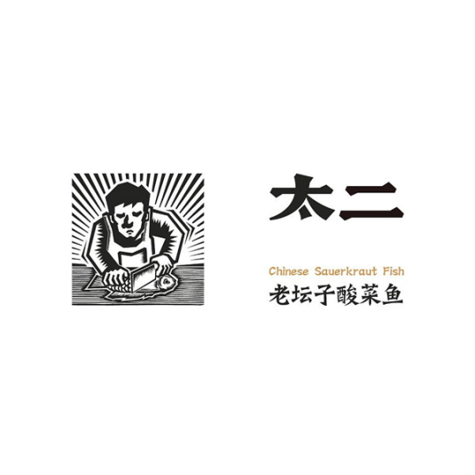 太二酸菜魚申請(qǐng)注冊(cè)系列新商標(biāo) 或?qū)㈤_設(shè)茶飲業(yè)務(wù)