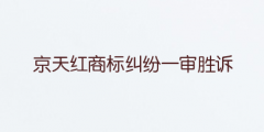 搶注商標(biāo)“左肩有你”初審?fù)ㄟ^(guò)，國(guó)際分類為16類