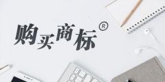 通常需要多長(zhǎng)時(shí)間才能完成商標(biāo)交易？