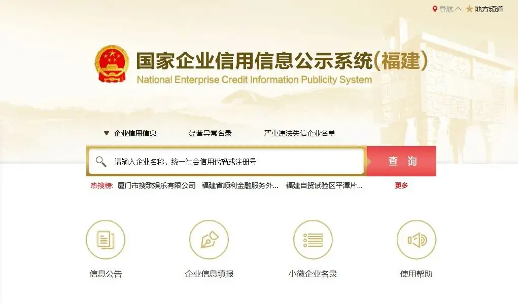 企業(yè)信用公示信息系統(tǒng)福建年檢流程(工商年檢網(wǎng)上申報入口網(wǎng)址)