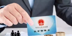 企業(yè)開(kāi)通社保怎么辦理手續(xù)(新公司社保開(kāi)戶(hù)流程及資料)