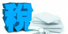 非稅收入包括哪些項(xiàng)目(非稅收入的分類(lèi))