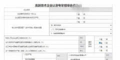 高新技術企業(yè)認定評分標準(高企申報評分標準)