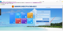 海南e登記注冊公司流程(海南工商e登記注冊平臺入口)