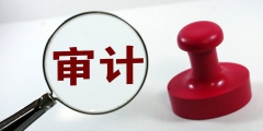 財務(wù)報表審計(jì)的基本流程有哪些(詳細(xì)說明財務(wù)報表的審計(jì)流程)