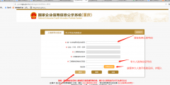 國(guó)家企業(yè)信用公示信息系統(tǒng)重慶入口網(wǎng)址(企業(yè)信息年報(bào)填報(bào)流程)