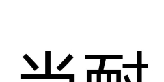 2018商標轉(zhuǎn)讓收費（商標轉(zhuǎn)讓費用多少錢,注意事項有哪些?）