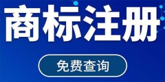 注冊(cè)公司名稱查詢?nèi)绾翁岣咄ㄟ^率（）