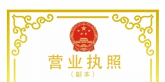 在朝陽區(qū)辦理營業(yè)執(zhí)照（朝陽區(qū)辦理營業(yè)執(zhí)照地址在哪里）