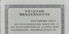 河南ICP許可證的辦理流程有哪些（）