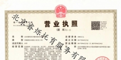 北京工商營業(yè)執(zhí)照年檢（北京營業(yè)執(zhí)照年檢網(wǎng)上申報網(wǎng)址）