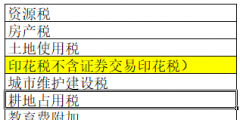 收到稅費(fèi)返還會計(jì)分錄(六稅兩費(fèi)退稅賬務(wù)處理)