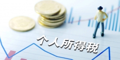 企業(yè)年金個(gè)人所得稅怎么繳納(什么是企業(yè)年金)