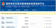 全國(guó)發(fā)票真?zhèn)尾樵?xún)系統(tǒng)入口網(wǎng)址(電子發(fā)票真?zhèn)尾樵?xún)流程)